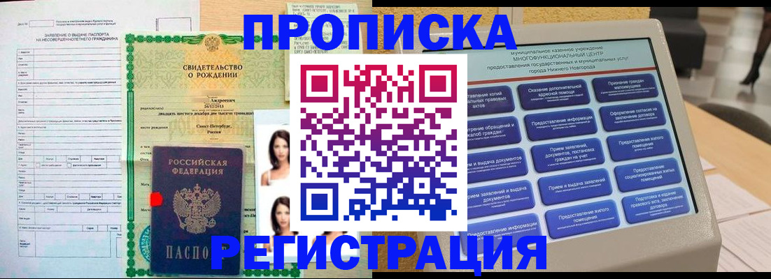 прописка паспорт в Санкт-Петербурге