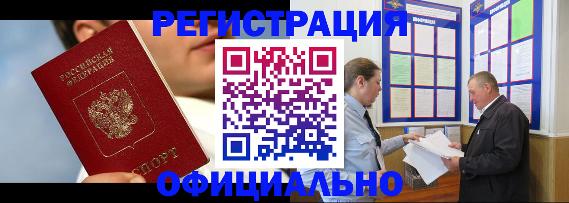 прописка в Санкт-Петербурге